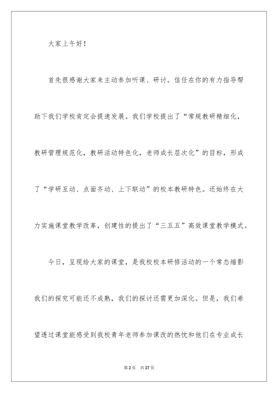 2024主持互动主持词_第2页