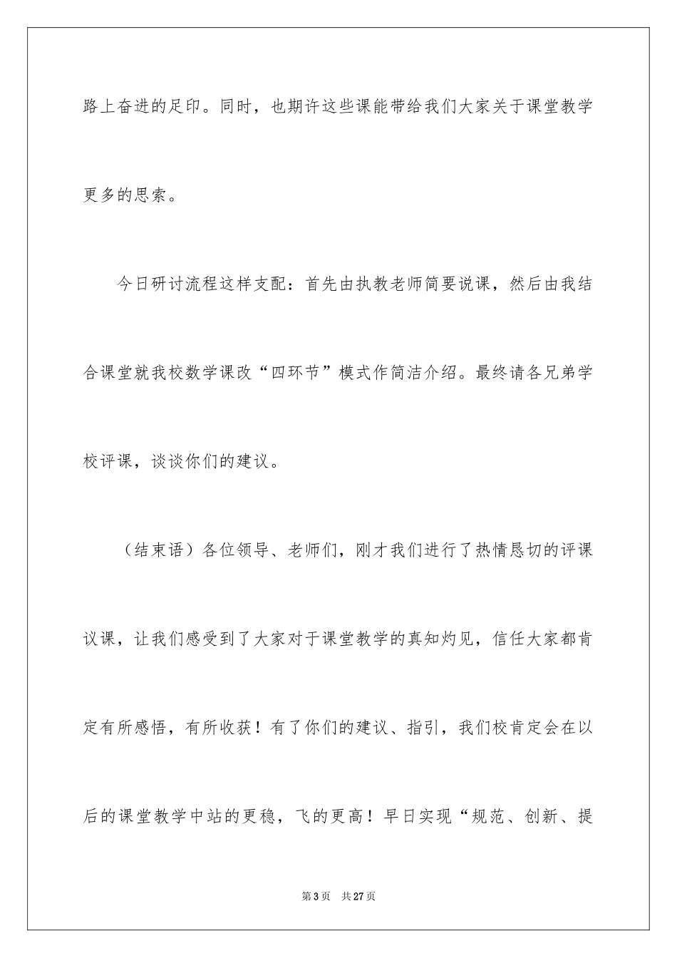 2024主持互动主持词_第3页