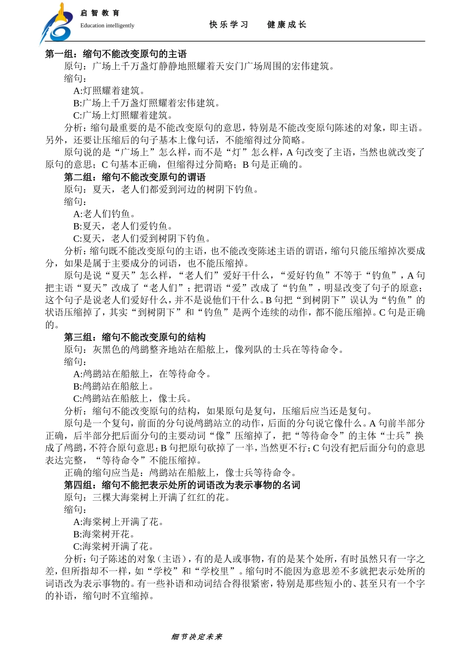 句子第三讲(扩句与缩局)(2-4年级)_第2页