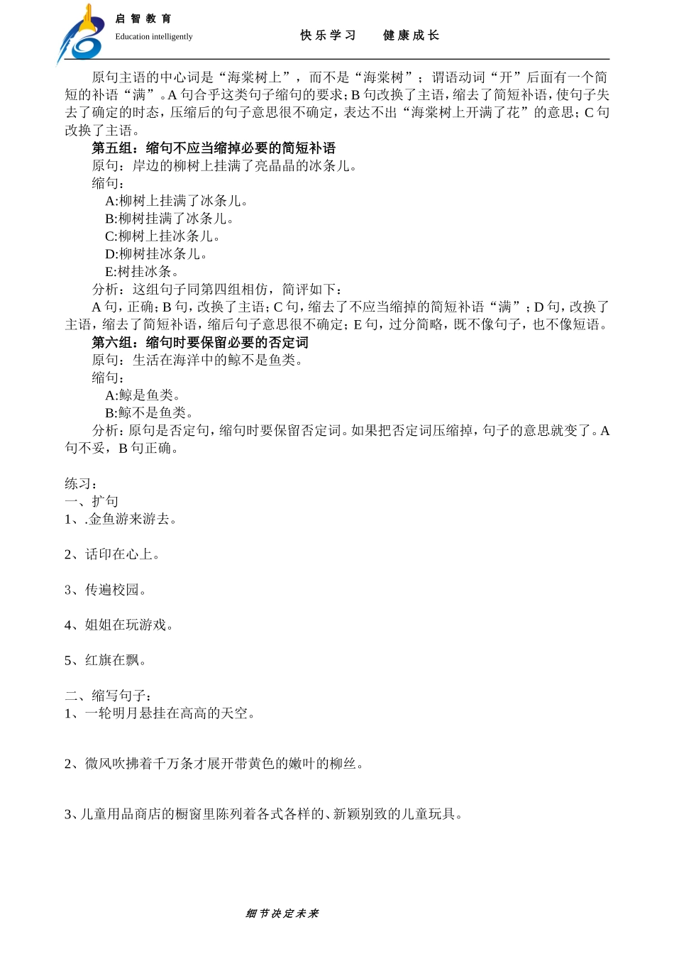 句子第三讲(扩句与缩局)(2-4年级)_第3页