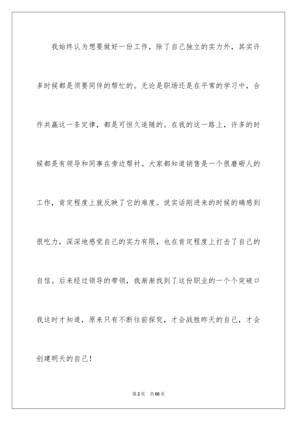 2024公司普通员工个人总结_1_第2页
