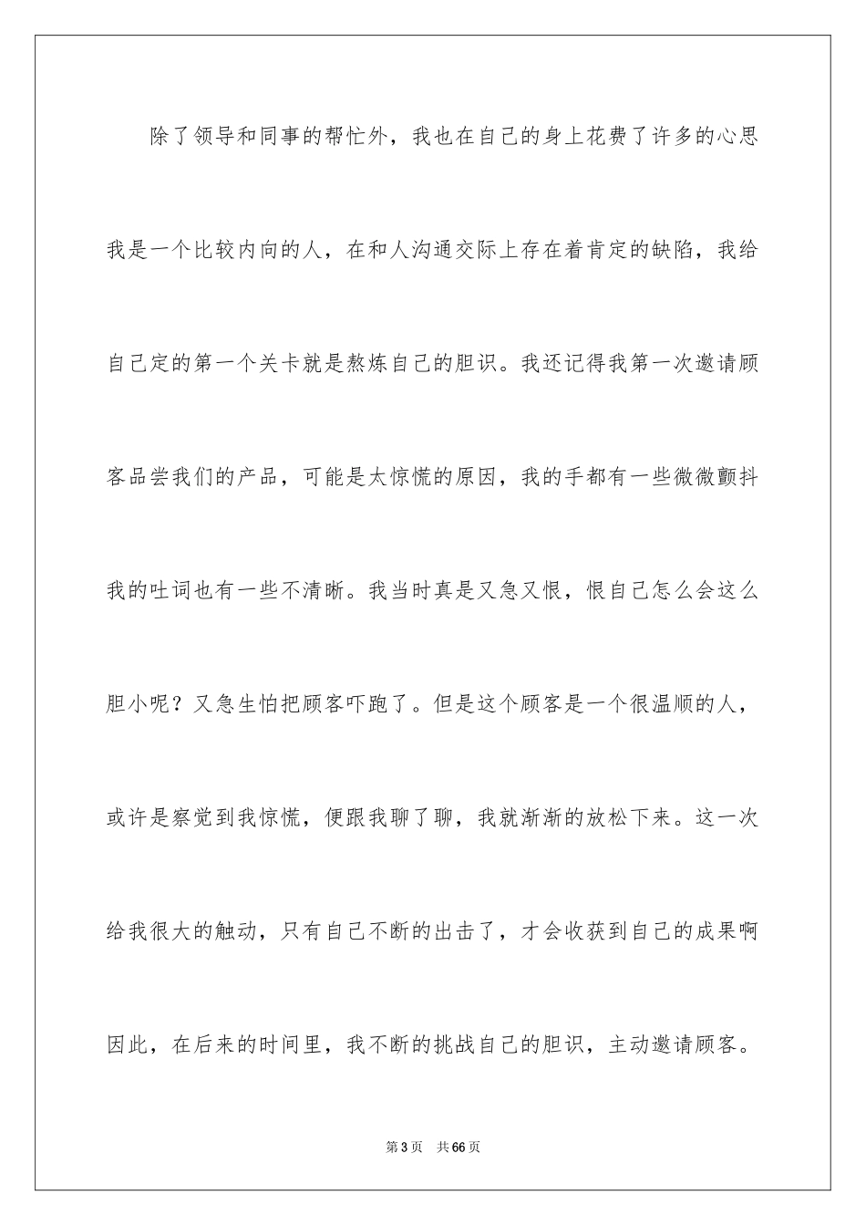 2024公司普通员工个人总结_1_第3页