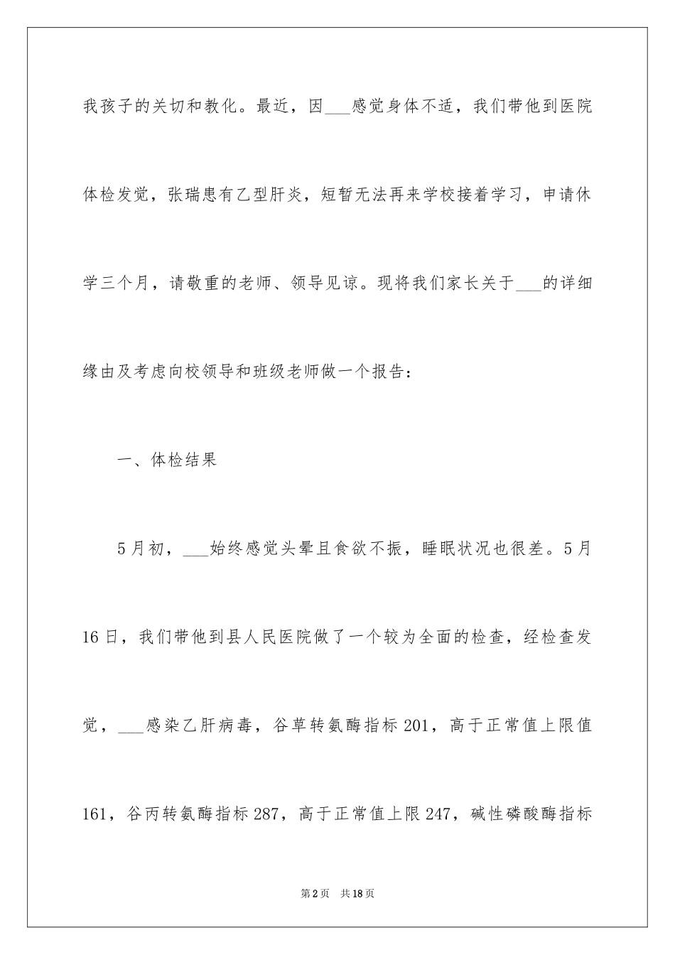 2024因病休学申请书_21_第2页