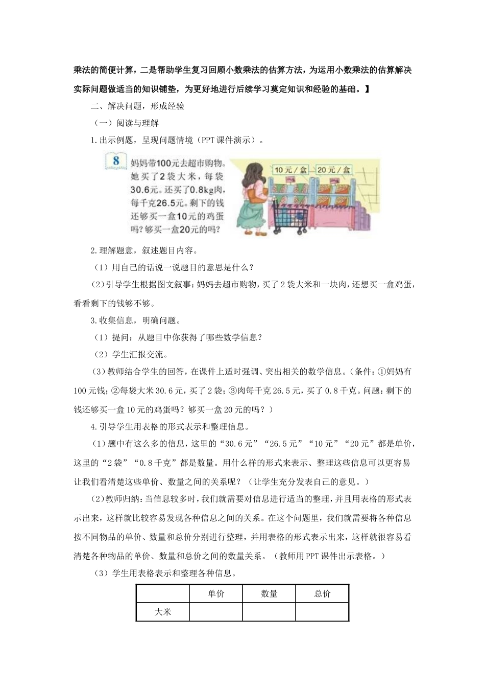 《小数乘法》教学设计_第2页