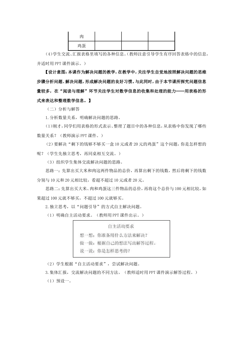 《小数乘法》教学设计_第3页