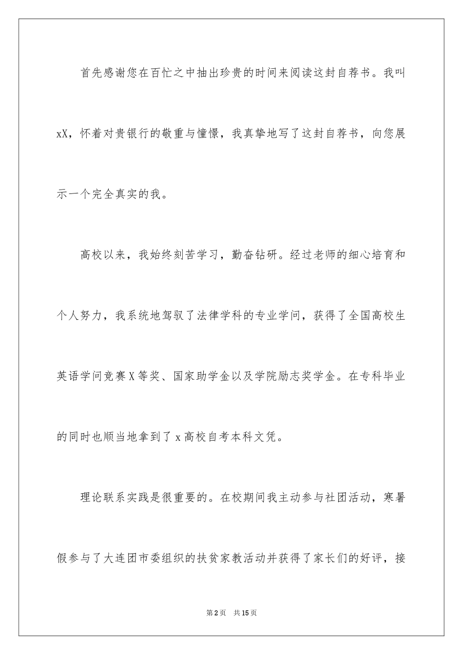 2024大学生自荐信_266_第2页