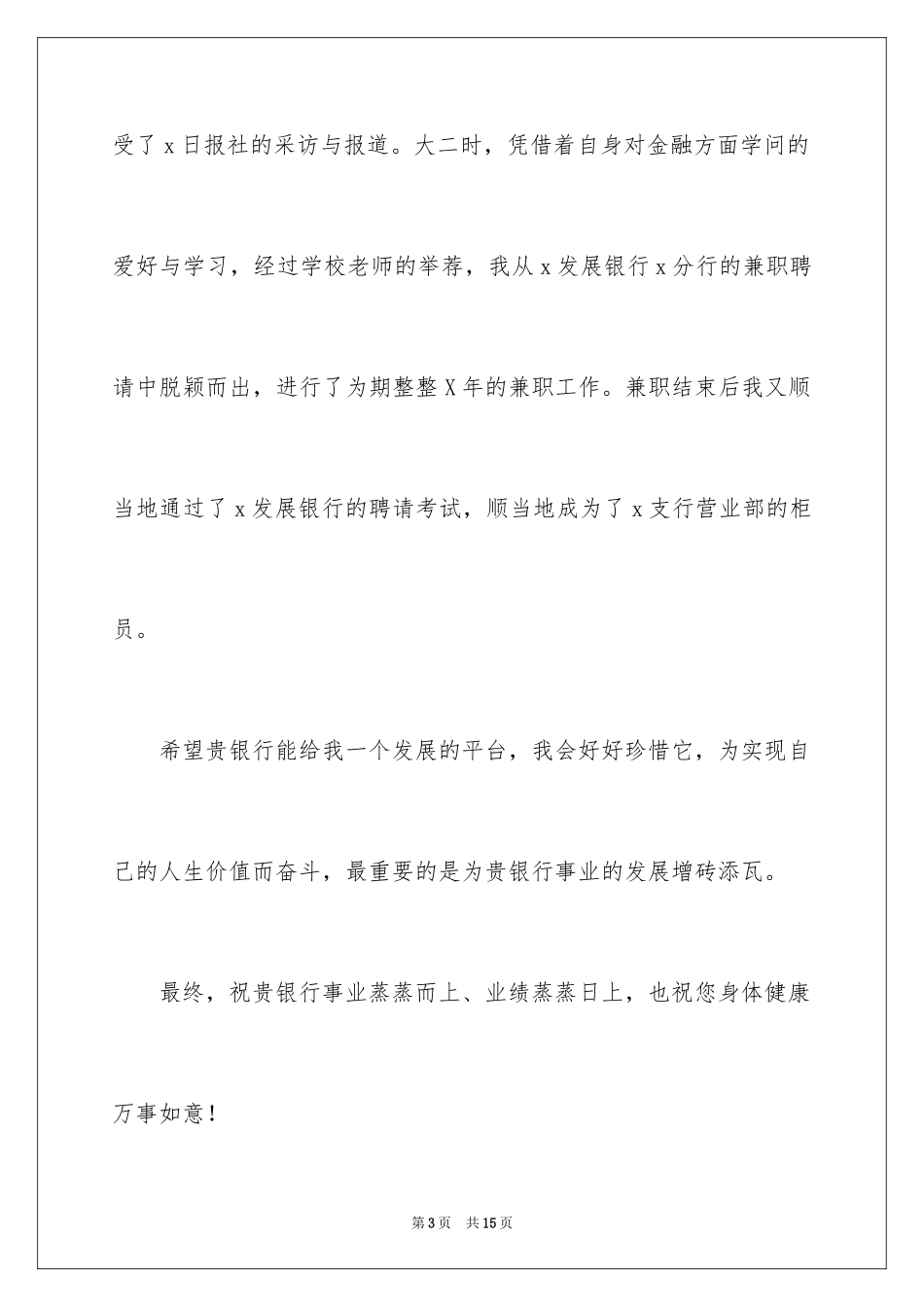 2024大学生自荐信_266_第3页