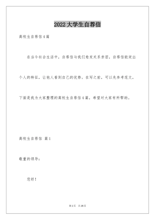 2024大学生自荐信_266