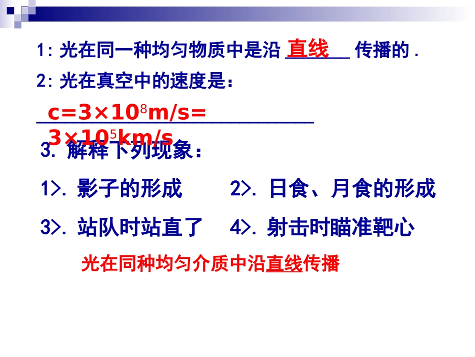 光的反射第二课时光的反射定律_第2页