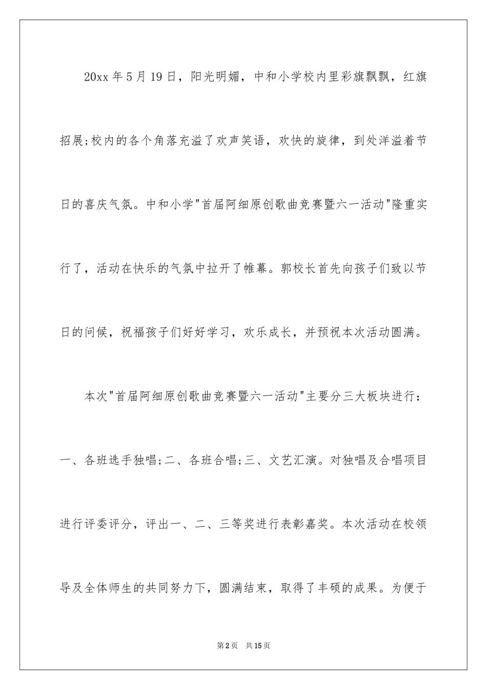 2024六一儿童节的活动总结_1_第2页