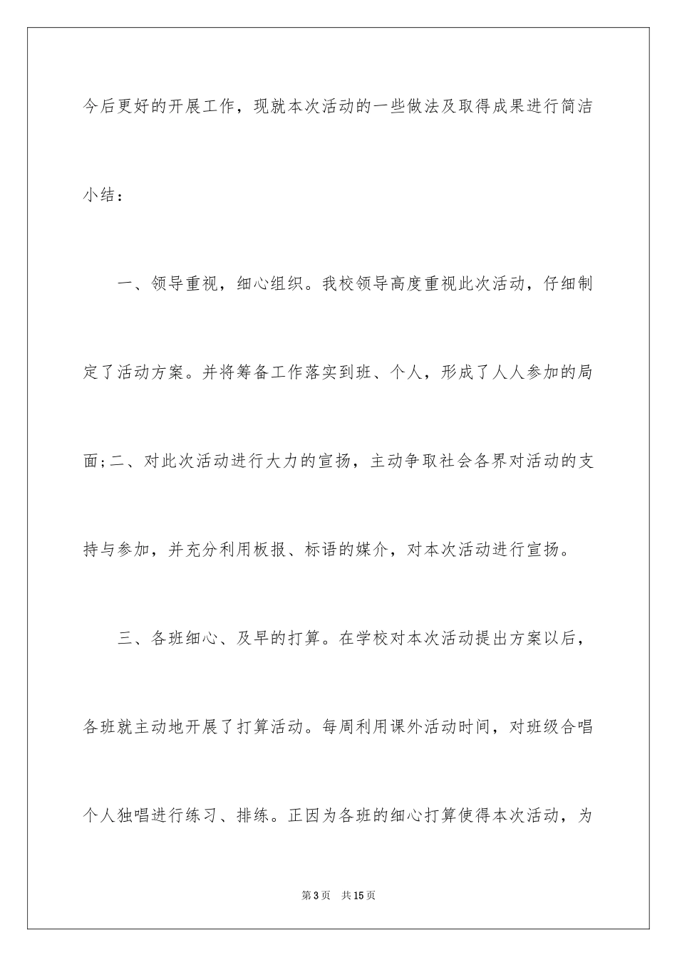 2024六一儿童节的活动总结_1_第3页