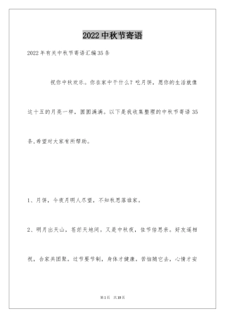 2024中秋节寄语_15