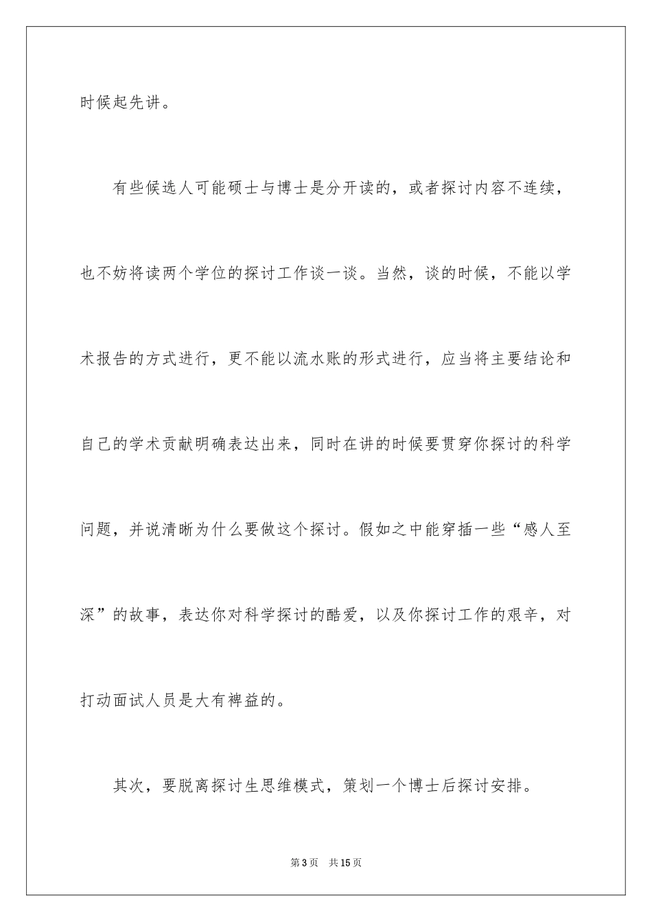 2024博士求职信_1_第3页