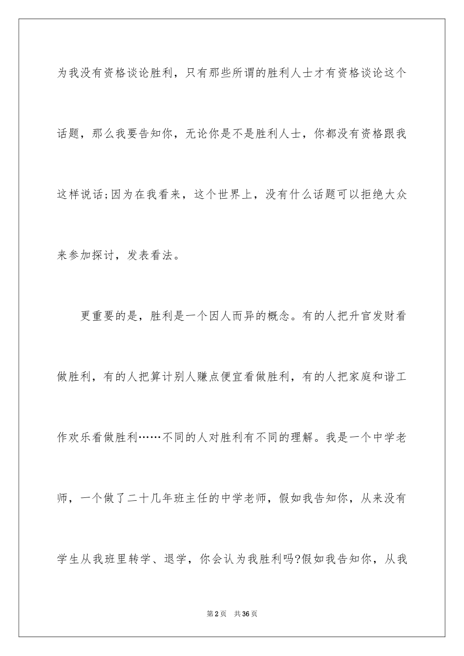 2024中学生演讲稿_1661_第2页