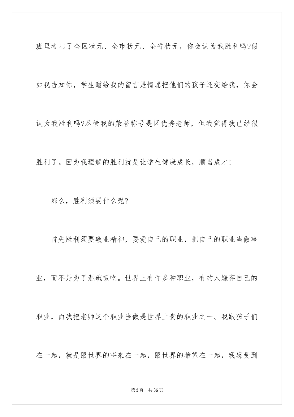 2024中学生演讲稿_1661_第3页