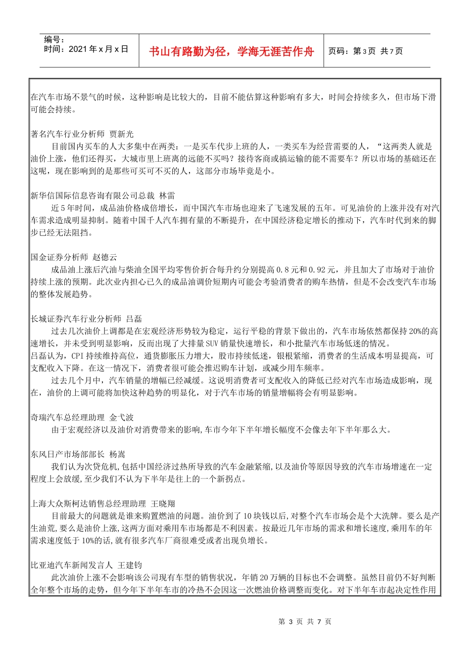 油价对我国轿车销售的影响_第3页