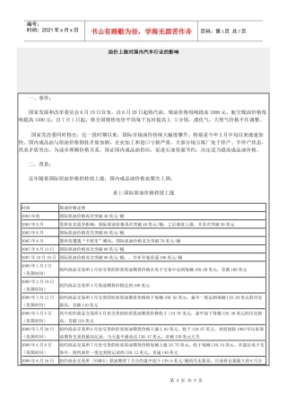 油价对我国轿车销售的影响