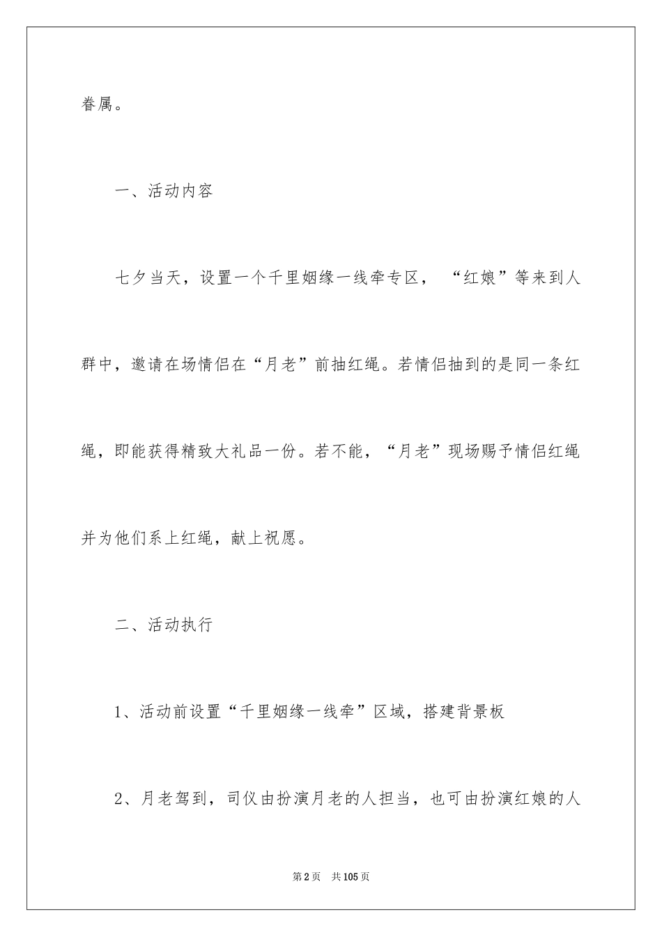 2024七夕情人节活动策划_1_第2页