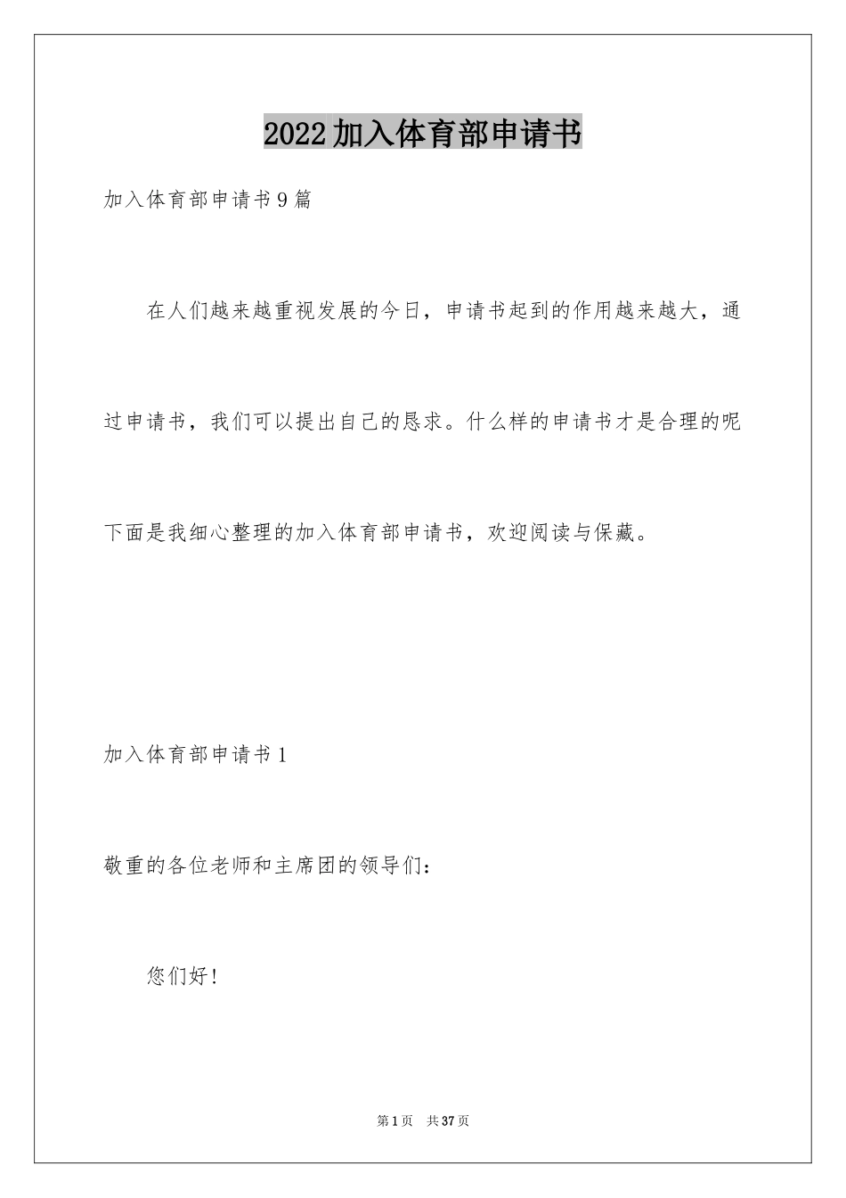 2024加入体育部申请书_2_第1页
