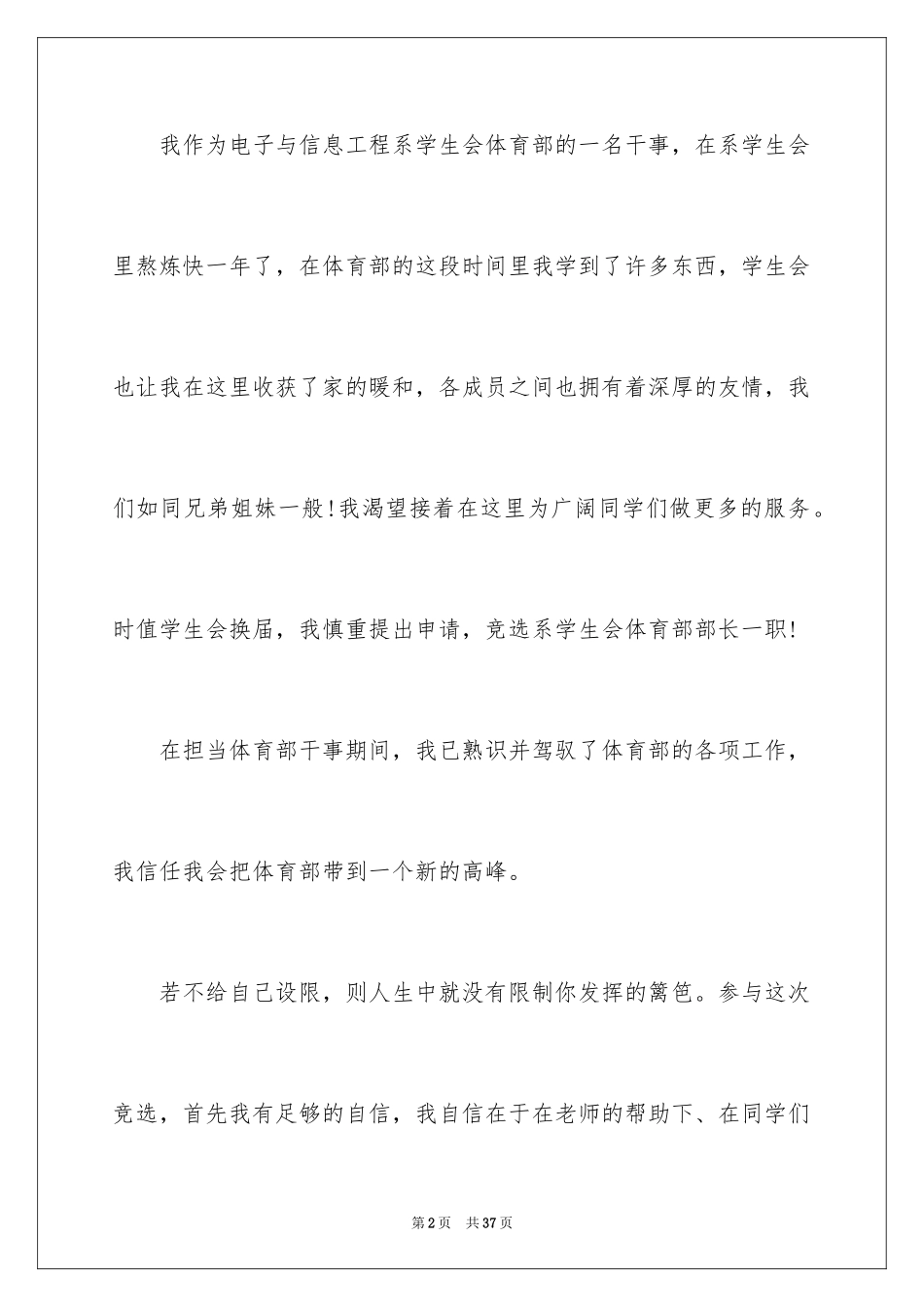 2024加入体育部申请书_2_第2页