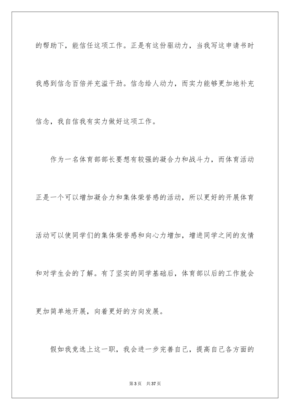 2024加入体育部申请书_2_第3页