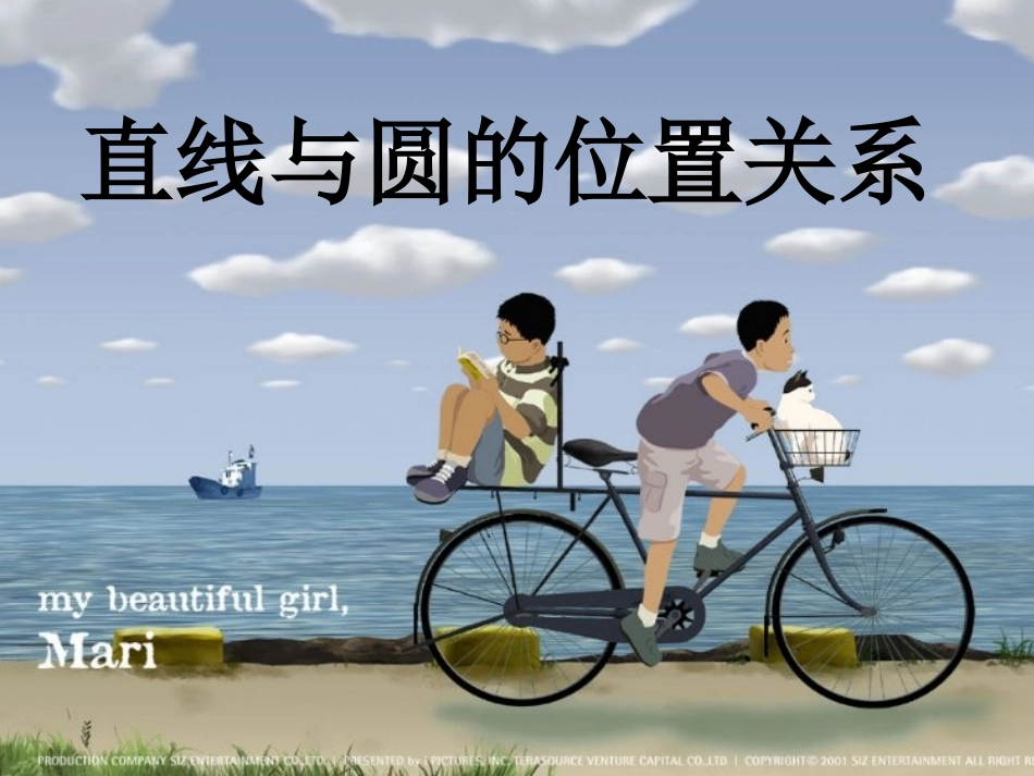 必修3直线与方程课件_第1页