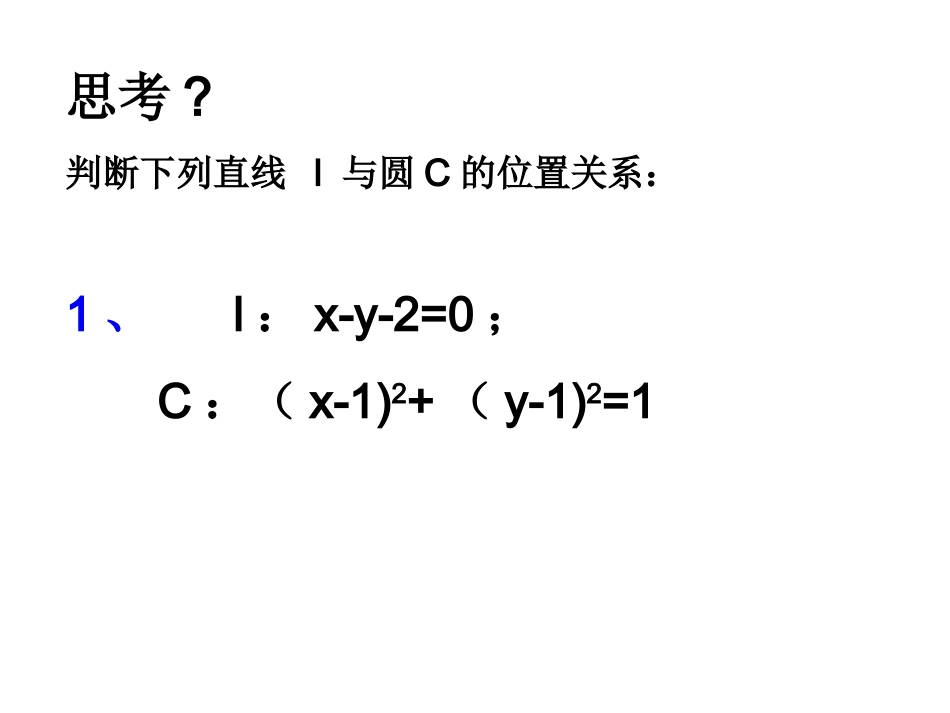 必修3直线与方程课件_第2页