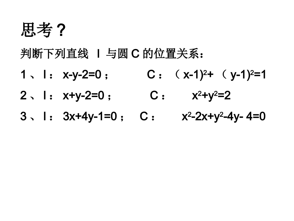 必修3直线与方程课件_第3页