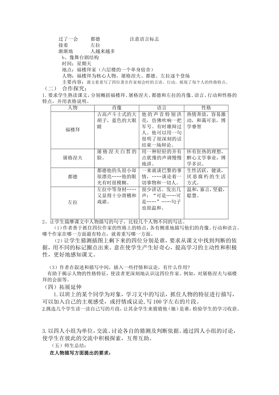 《福楼拜家的星期天》教学设计刘春红_第2页