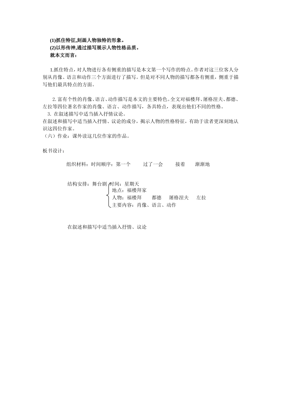 《福楼拜家的星期天》教学设计刘春红_第3页