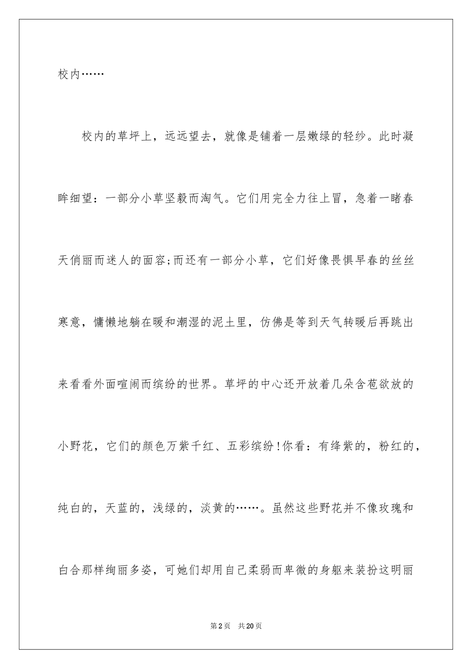 2024写景的高一作文_第2页