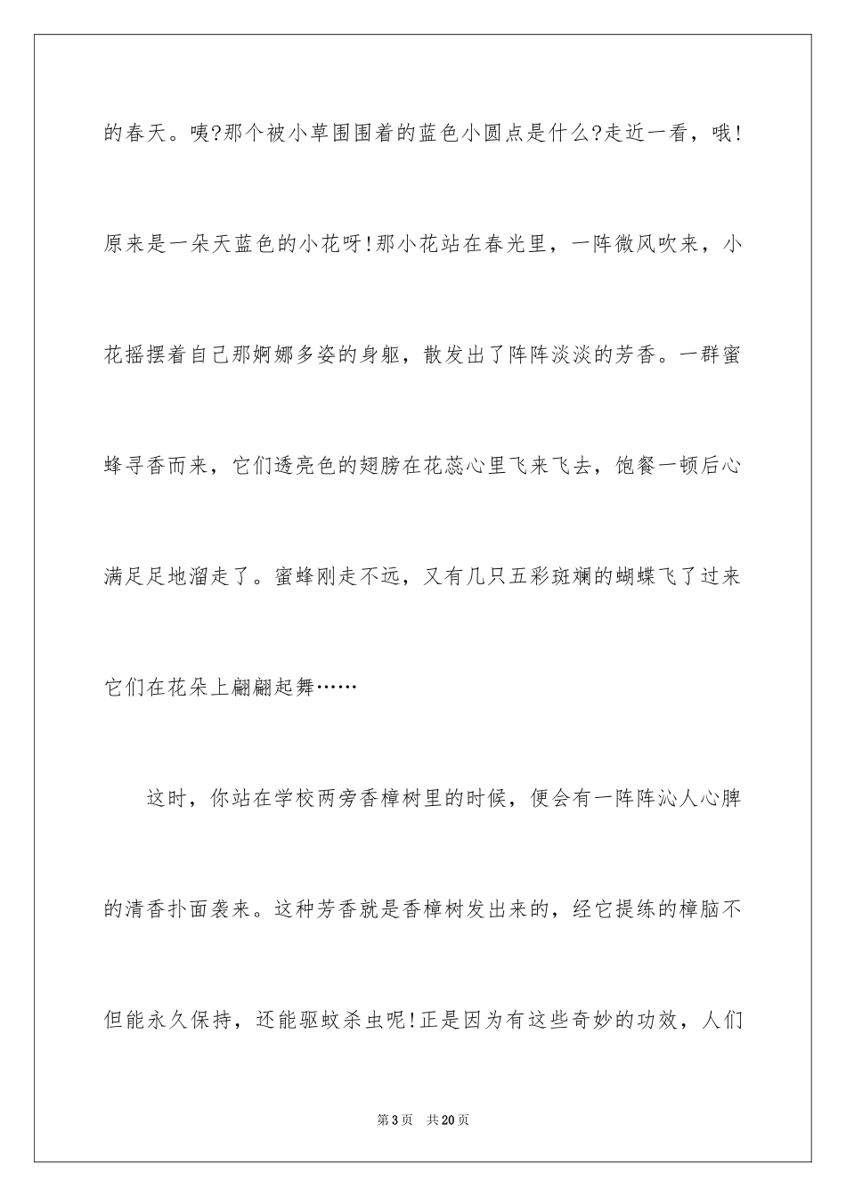 2024写景的高一作文_第3页