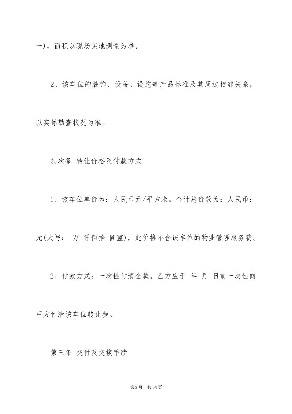 2024地下车位买卖合同_5_第3页