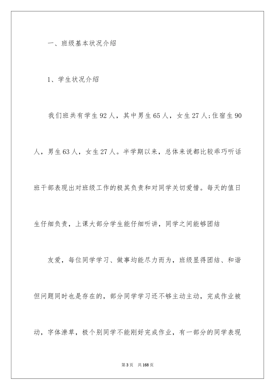 2024四年级班主任家长会发言稿_第3页