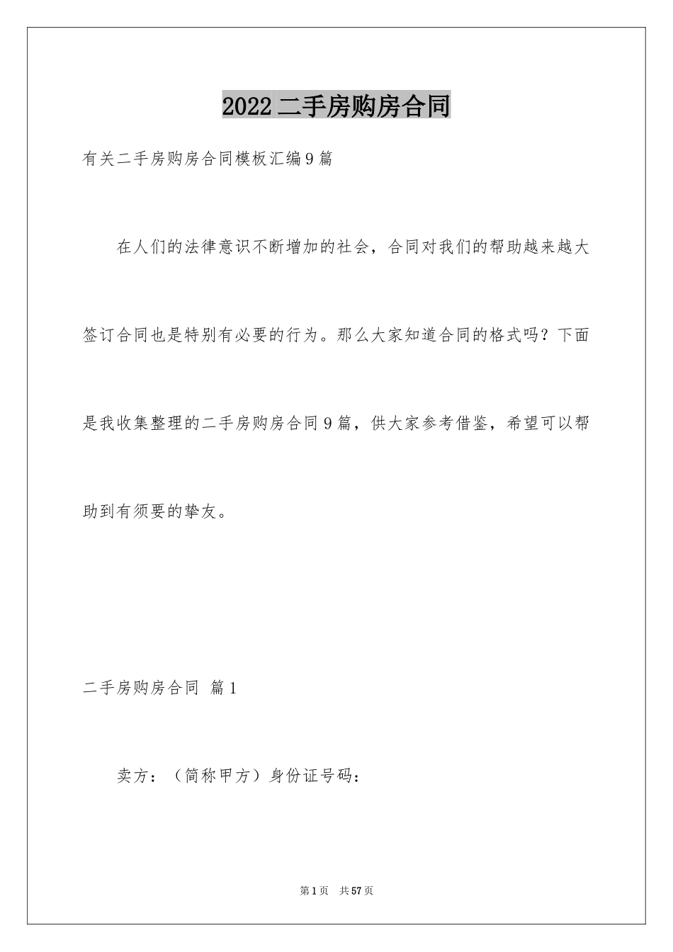 2024二手房购房合同_414_第1页