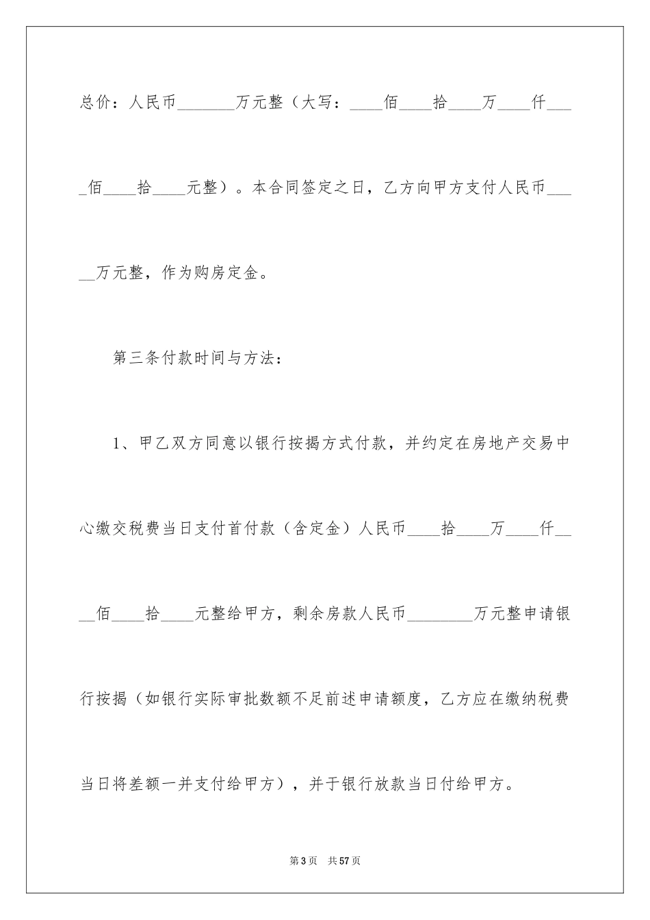 2024二手房购房合同_414_第3页