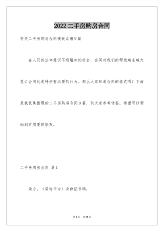 2024二手房购房合同_414