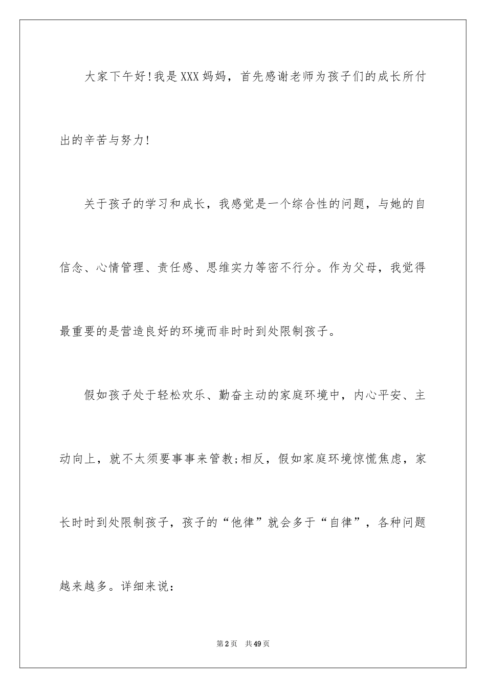 2024优秀学生家长家长会讲话稿_第2页