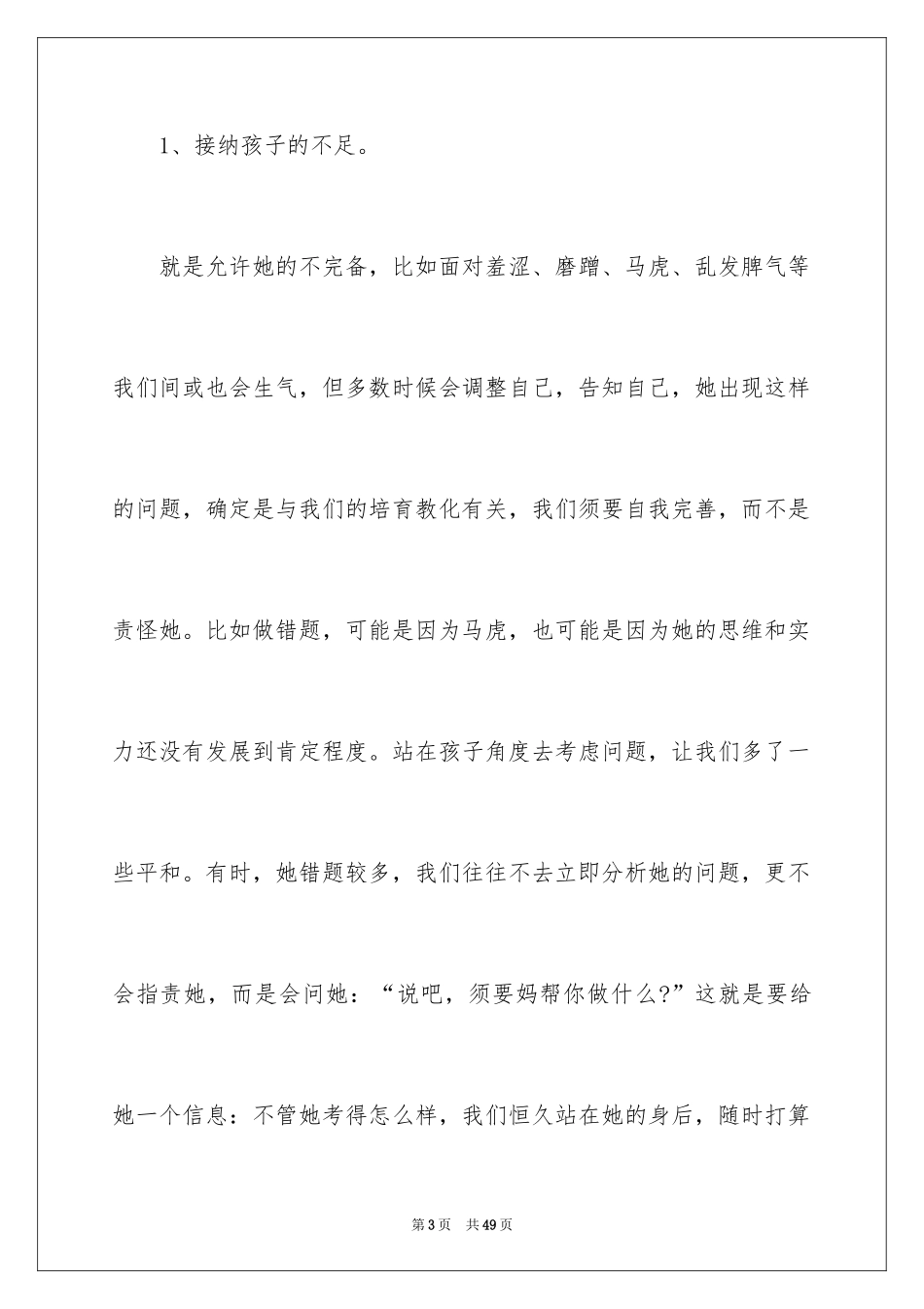 2024优秀学生家长家长会讲话稿_第3页