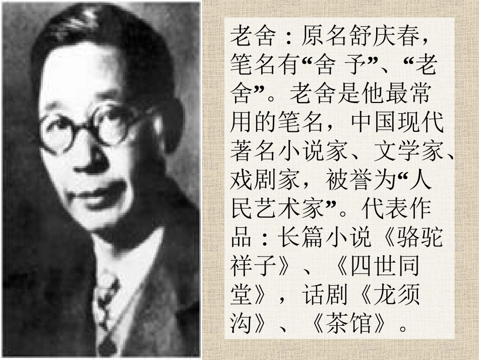 《趵突泉》课件_第2页