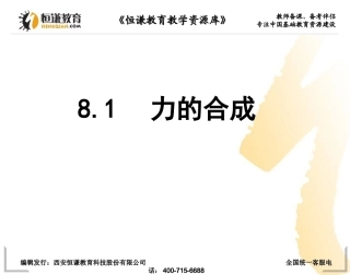 力的合成课件guolu