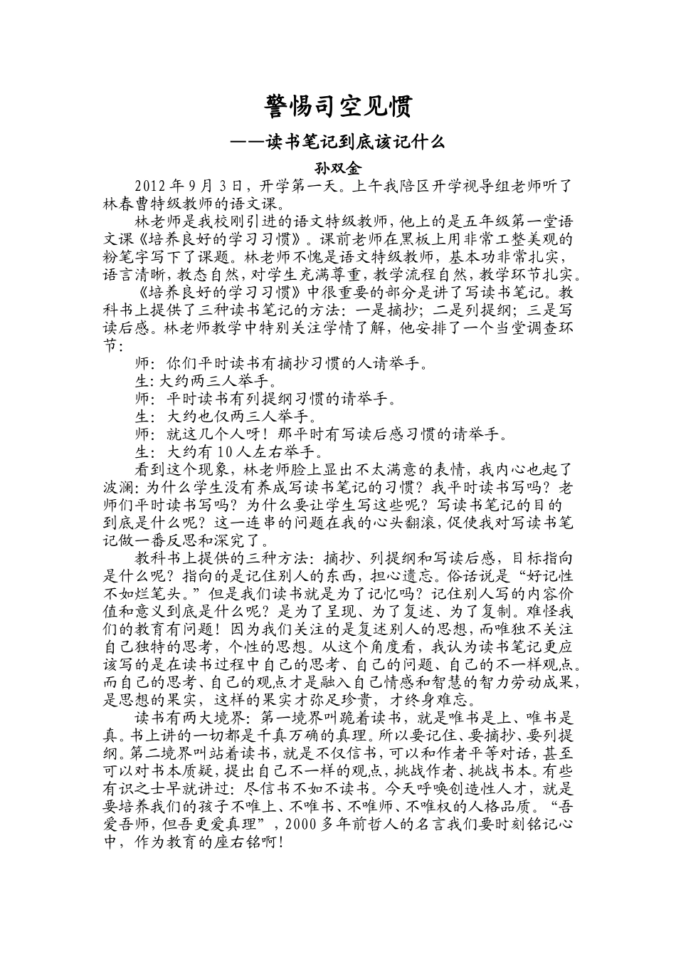 警惕司空见惯_第1页