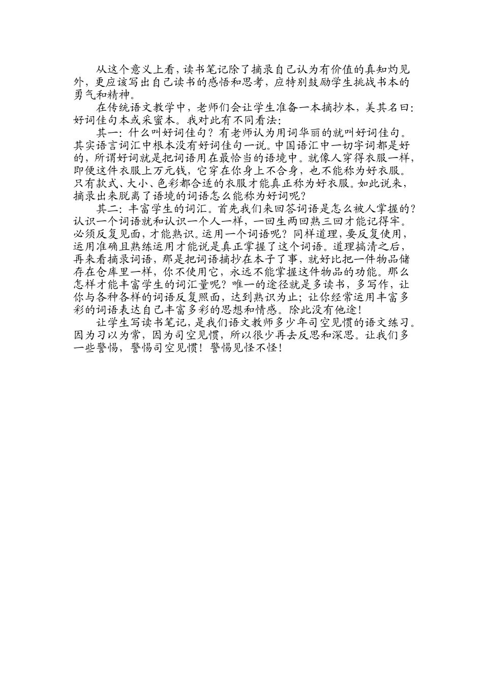 警惕司空见惯_第2页