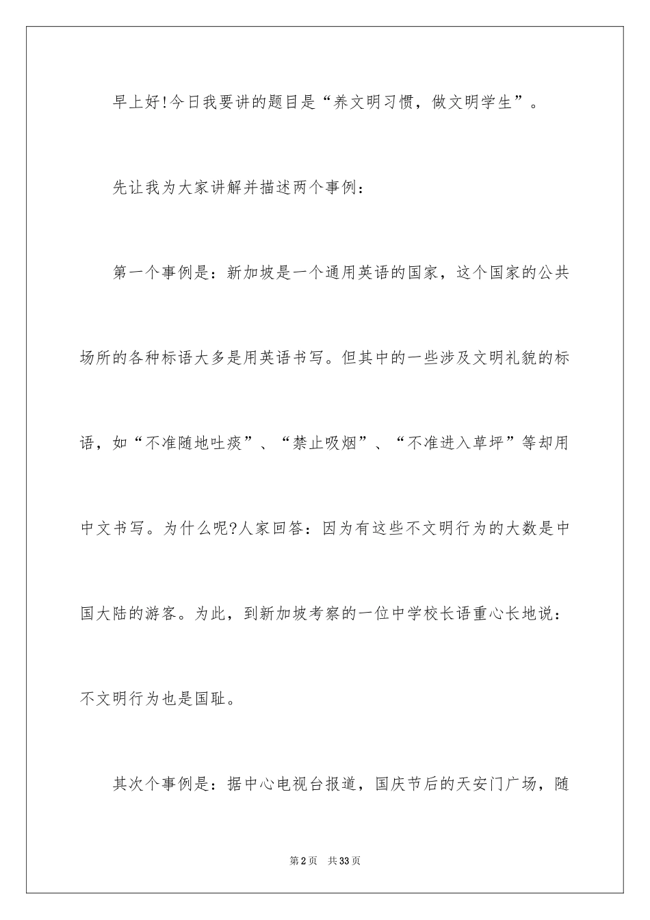 2024养文明习惯做文明学生演讲稿_1_第2页
