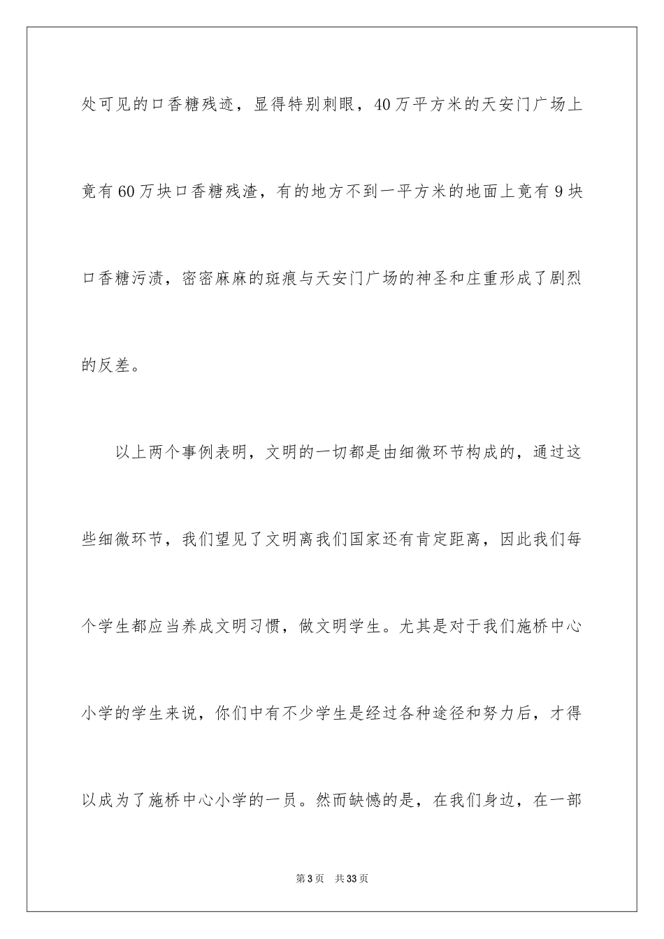 2024养文明习惯做文明学生演讲稿_1_第3页
