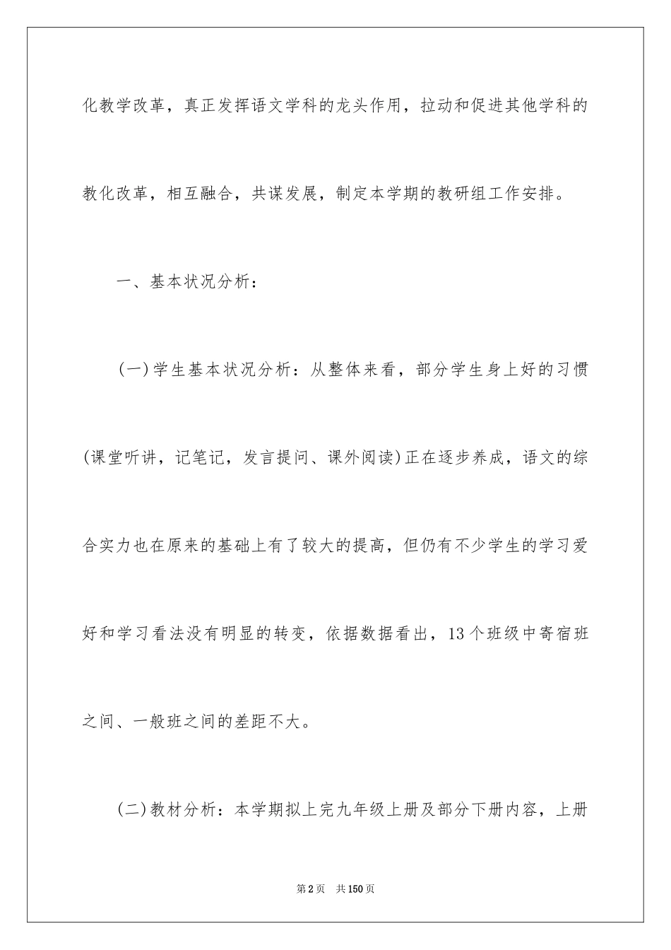 2024中职学校工作计划_第2页