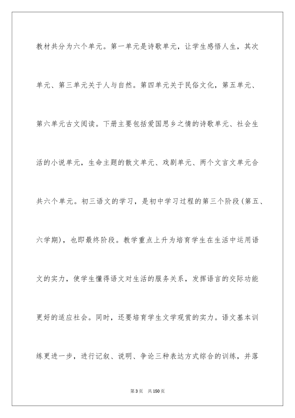 2024中职学校工作计划_第3页