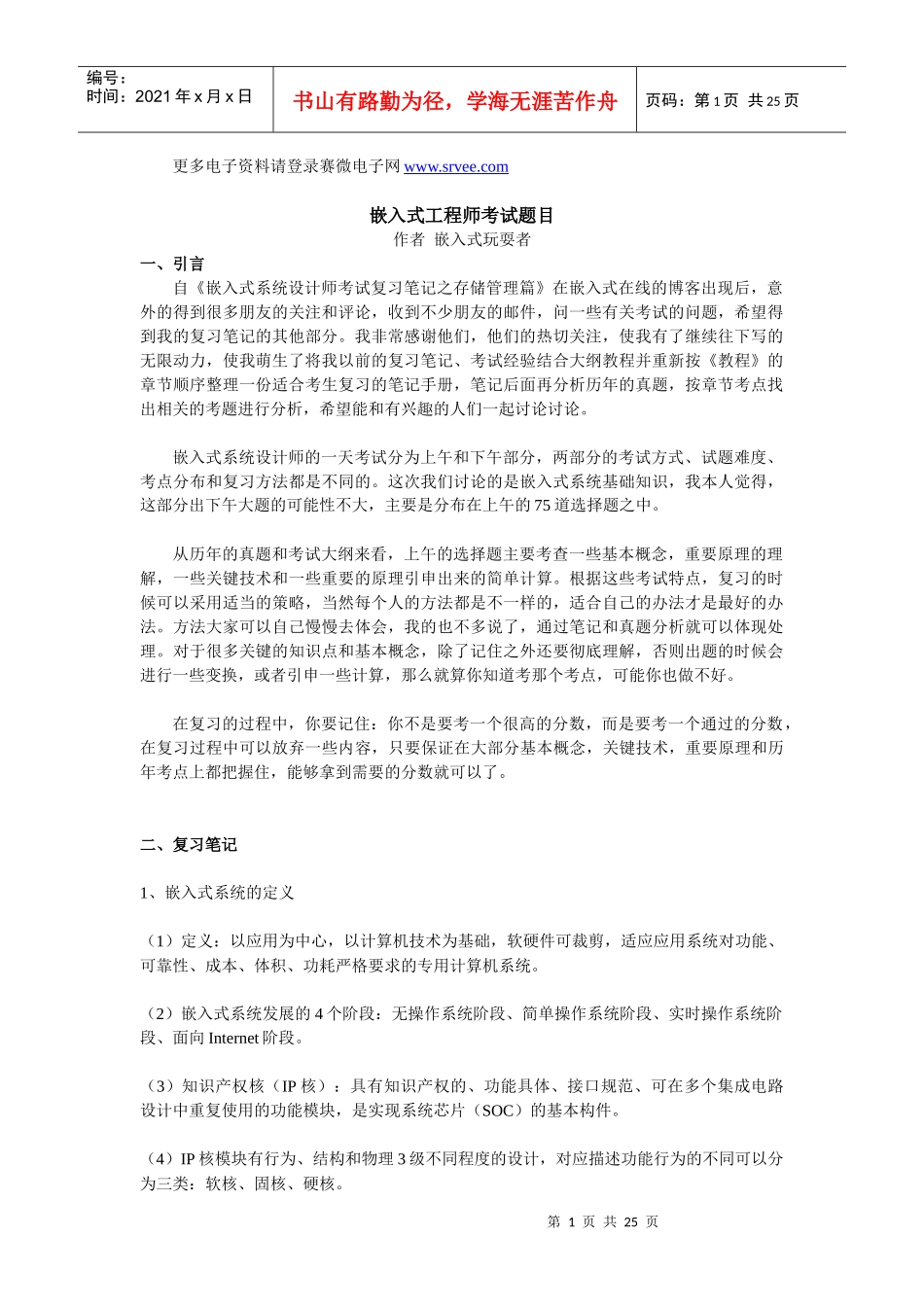 嵌入式工程师考试题目_第1页