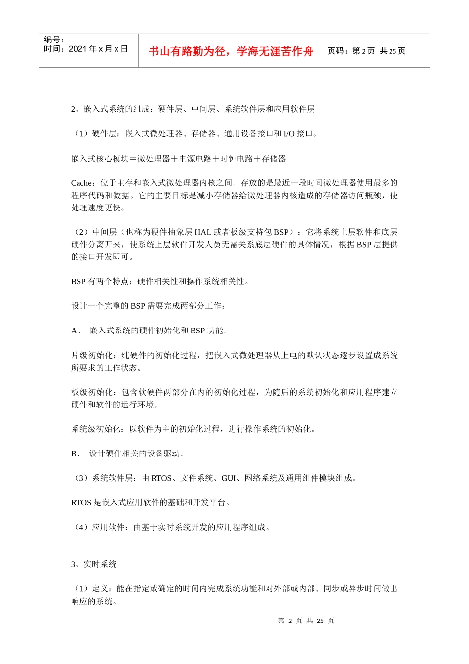 嵌入式工程师考试题目_第2页