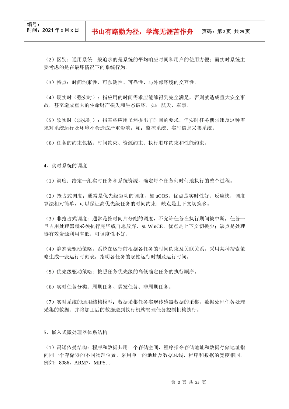 嵌入式工程师考试题目_第3页